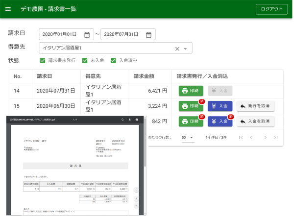 請求書作成・入金管理